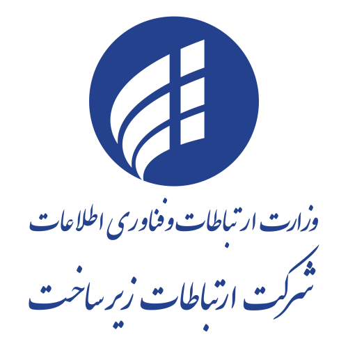 شرکت-ارتباطات-زیرساخت